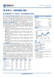 肩负集团资产上市重任，低估值高成长标的