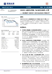 2021A&2022Q1财报点评：2022Q1业绩符合预期，ToB转型点燃第二引擎