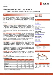 2021年年报点评&2022年一季报点评:电踏车需求持续旺盛,加速扩产助力高速增长