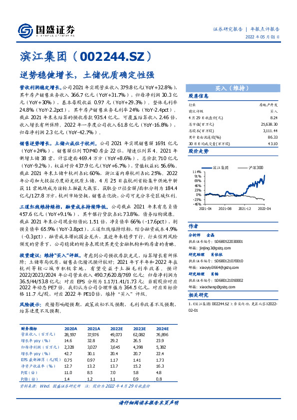 逆势稳健增长，土储优质确定性强
