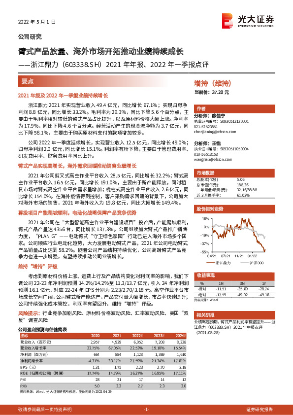 2021年年报、2022年一季报点评：臂式产品放量、海外市场开拓推动业绩持续成长