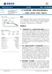 年报及一季报点评：开门红表现亮眼，招商扩张期业绩弹性较大