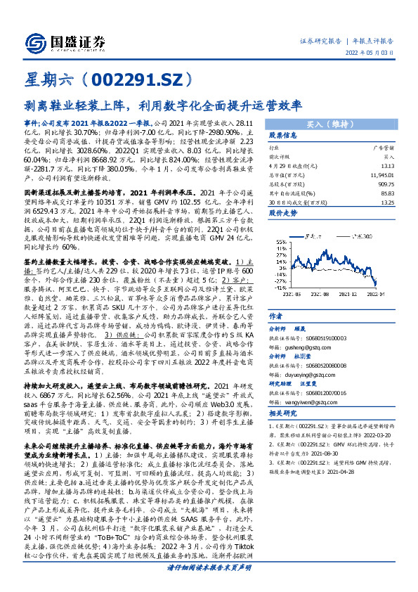 剥离鞋业轻装上阵，利用数字化全面提升运营效率