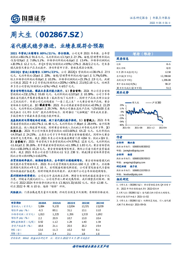 省代模式稳步推进，业绩表现符合预期