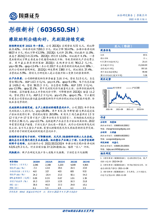 橡胶助剂企稳向好，光刻胶持续突破