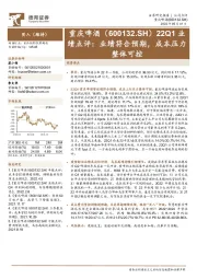 22Q1业绩点评：业绩符合预期，成本压力整体可控