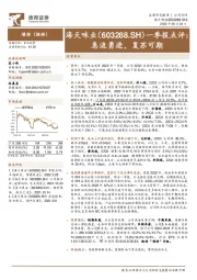 一季报点评：急流勇进，复苏可期