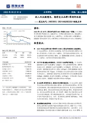 2021A&2022Q1财报点评：收入双位数增长，期待自主品牌+零部件收获