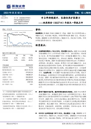 年报及一季报点评：市占率持续提升，长期仍具扩张潜力