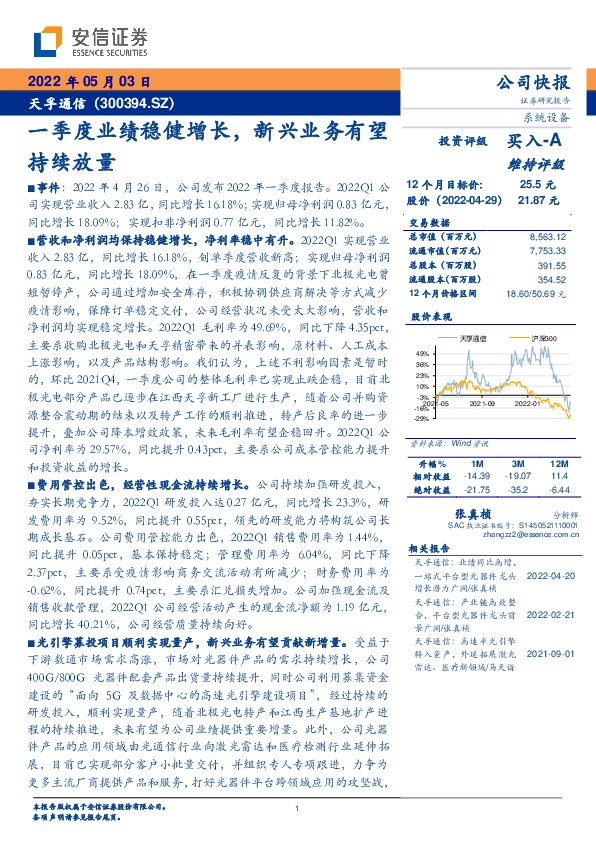 一季度业绩稳健增长，新兴业务有望持续放量