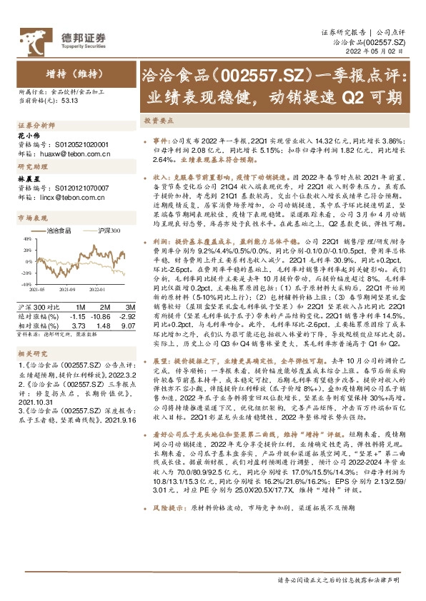 一季报点评：业绩表现稳健，动销提速Q2可期