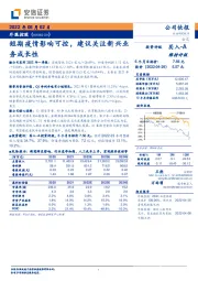 短期疫情影响可控,建议关注新兴业务成长性