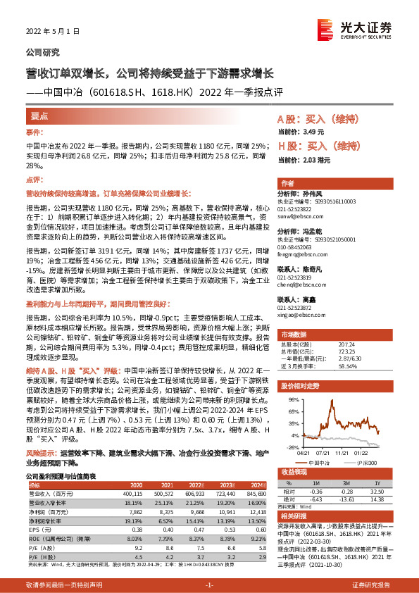 2022年一季报点评：营收订单双增长，公司将持续受益于下游需求增长