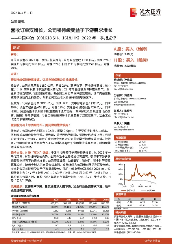 2022年一季报点评：营收订单双增长，公司将持续受益于下游需求增长