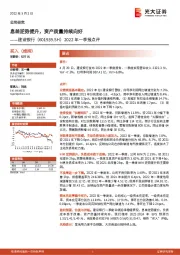 2022年一季报点评：息差逆势提升，资产质量持续向好