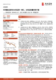 2021年报及2022年一季报点评：采浆量迅速跻身血制品第一梯队，血制品数量持续丰富