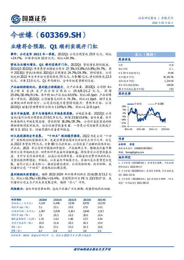 业绩符合预期，Q1顺利实现开门红