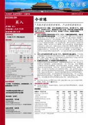 1季报业绩实现较快增长，产品结构持续优化