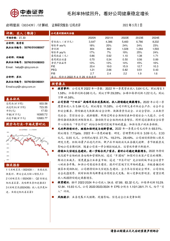 毛利率持续回升，看好公司健康稳定增长