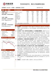毛利率持续回升,看好公司健康稳定增长