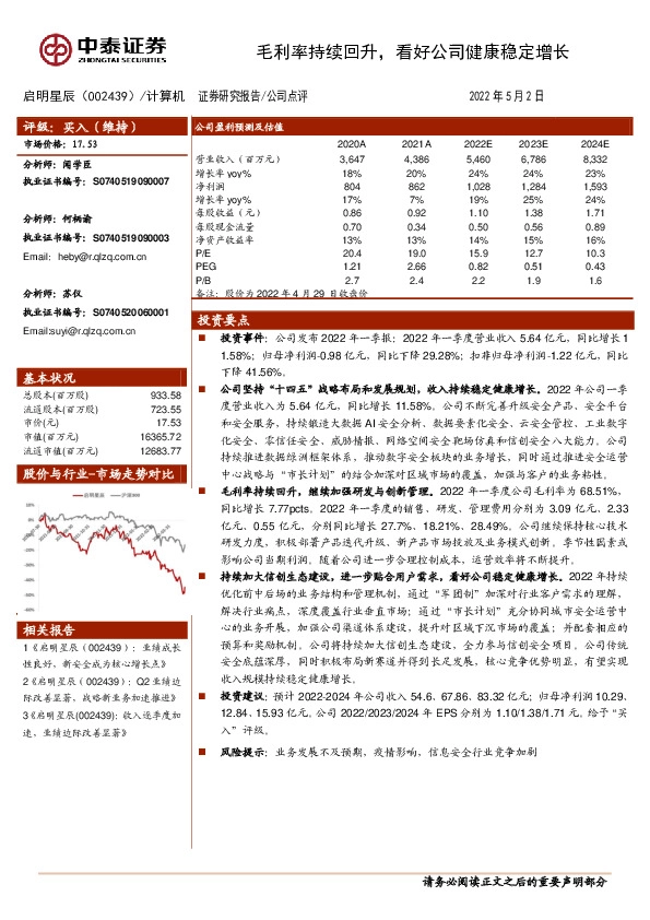 毛利率持续回升，看好公司健康稳定增长