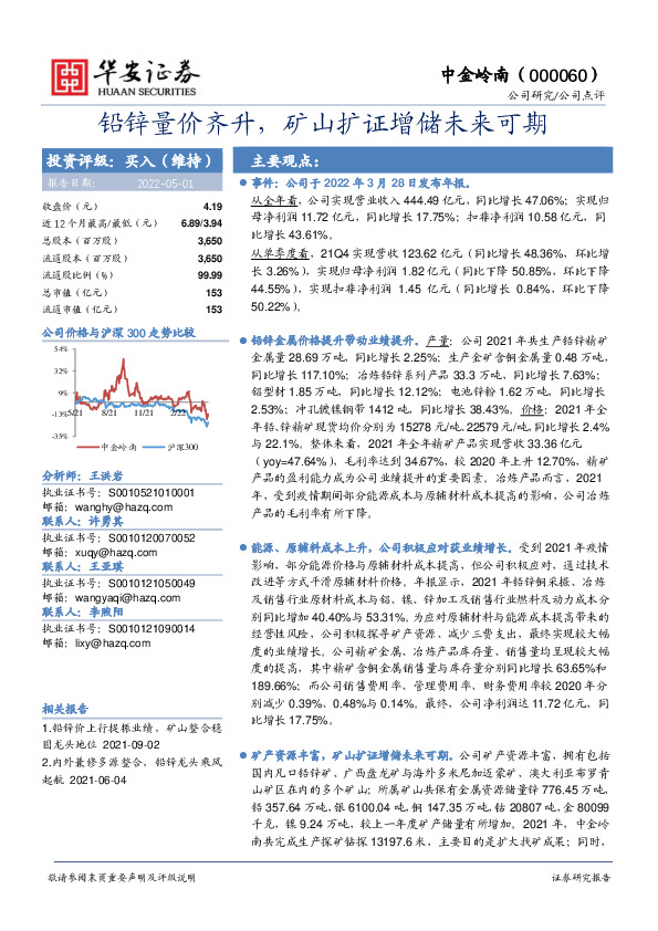 铅锌量价齐升，矿山扩证增储未来可期