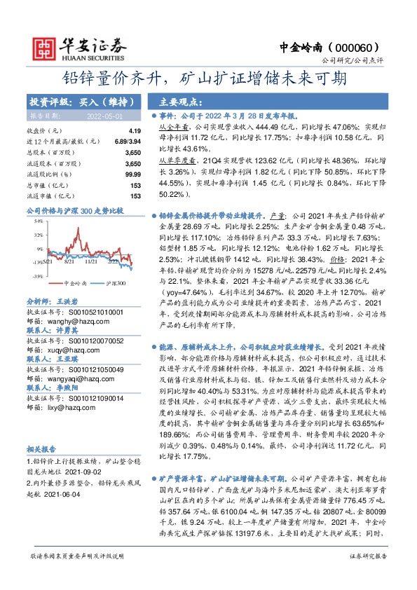 铅锌量价齐升，矿山扩证增储未来可期