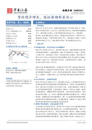 营收稳步增长，股权激励彰显信心