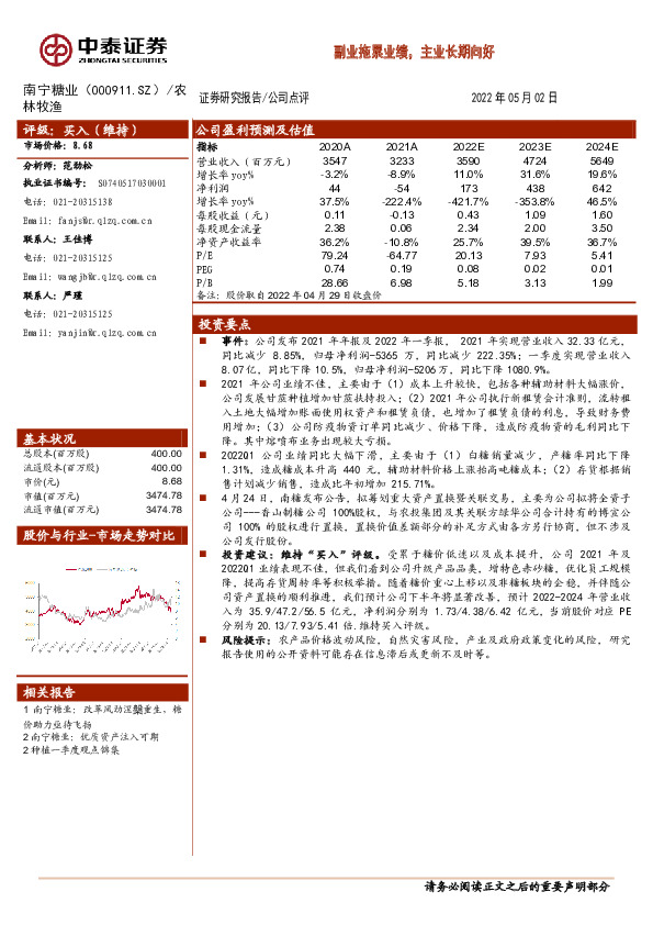副业拖累业绩，主业长期向好