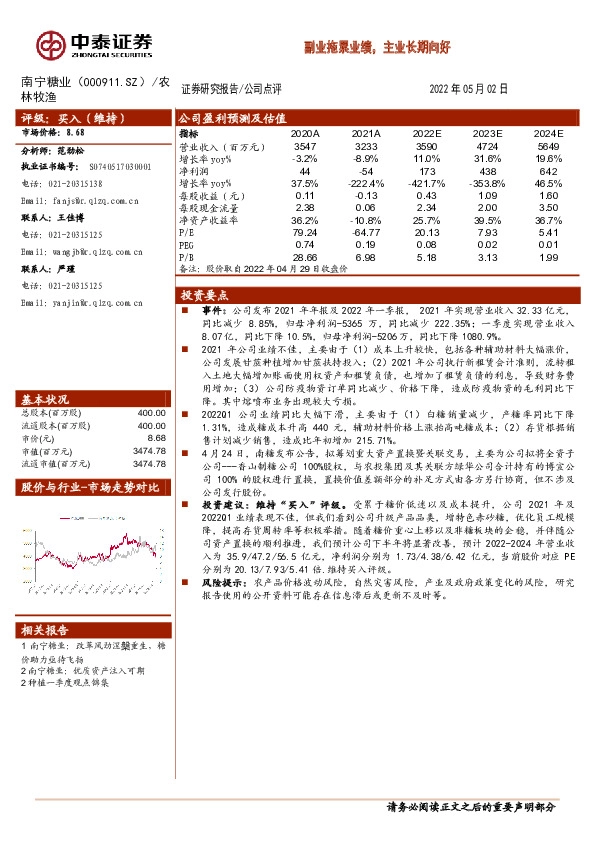 副业拖累业绩，主业长期向好