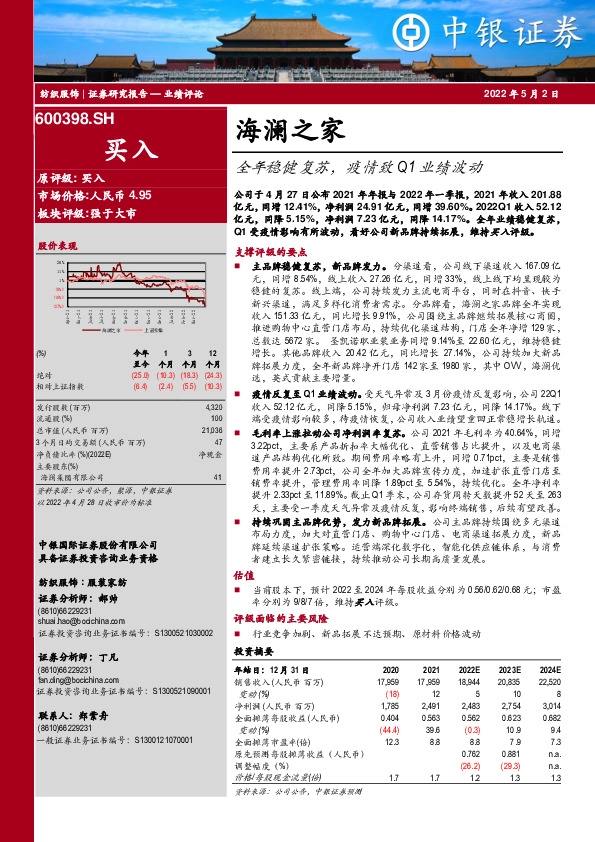 全年稳健复苏，疫情致Q1业绩波动