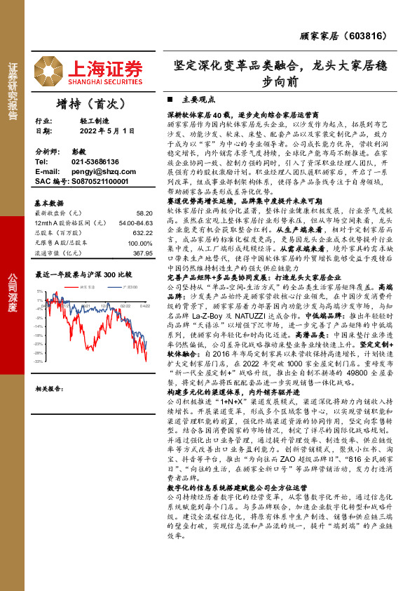 坚定深化变革品类融合，龙头大家居稳步向前