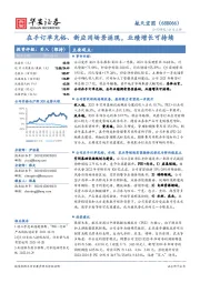 在手订单充裕、新应用场景涌现，业绩增长可持续