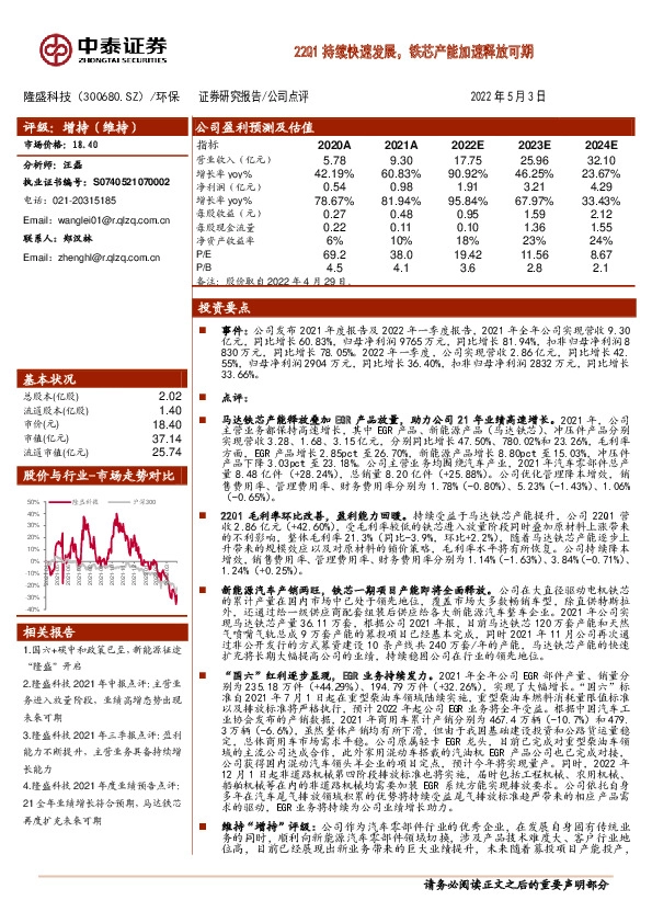 22Q1持续快速发展，铁芯产能加速释放可期