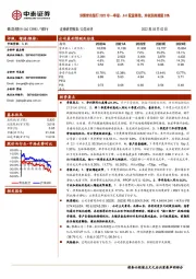 详解青岛银行2022年一季报：A+H配股落地，净利润高增超20%