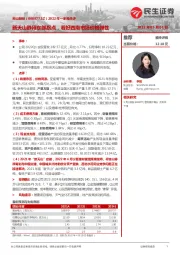 2022年一季报点评:新天山静待东部拐点,看好西南市场价格弹性
