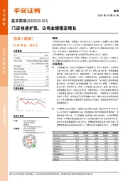 门店快速扩张,公司业绩稳定增长