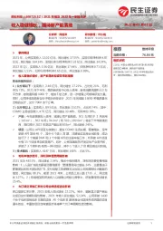 2021年报及2022年一季报点评:收入稳健增长,期待新产能落地