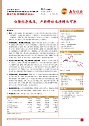 2021年年报和2022年一季报点评：业绩短期承压，产能释放业绩增长可期