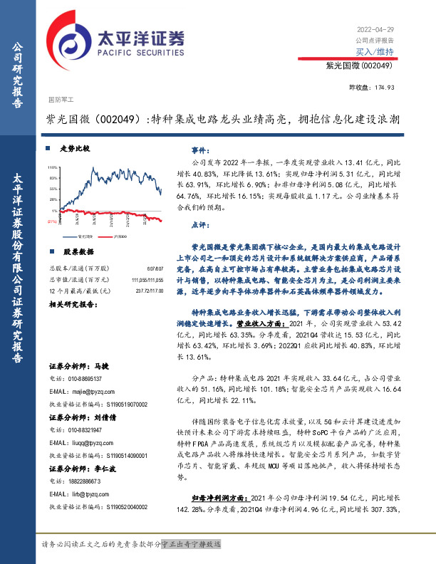 特种集成电路龙头业绩高亮，拥抱信息化建设浪潮