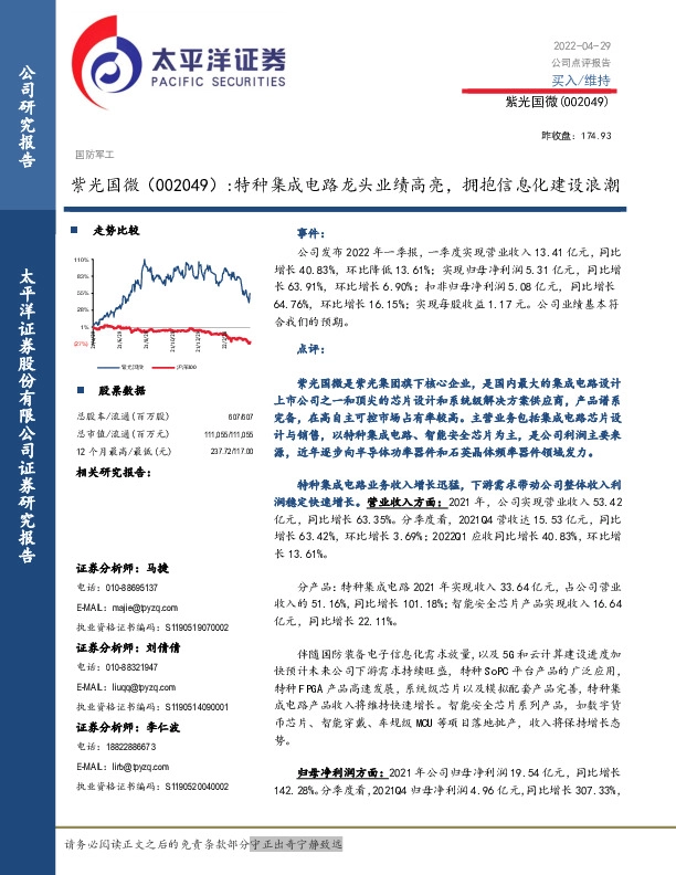 特种集成电路龙头业绩高亮，拥抱信息化建设浪潮