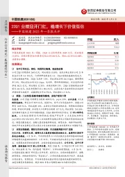 中国铁建2022年一季报点评：22Q1业绩迎开门红，稳增长下价值低估