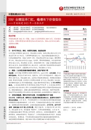 中国铁建2022年一季报点评:22Q1业绩迎开门红,稳增长下价值低估