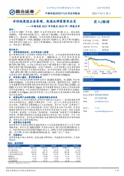 中顺洁柔2021年年报及2022年一季报点评：非传统渠道业务高增，高端品牌重整再出发