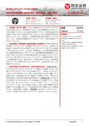 2022年一季报点评:结构升级对冲疫情影响,境外稳步复苏,逆势稳健拓店,控费水平稳定