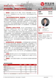 2022年一季报点评:营收保持增长,盈利能力仍有压力