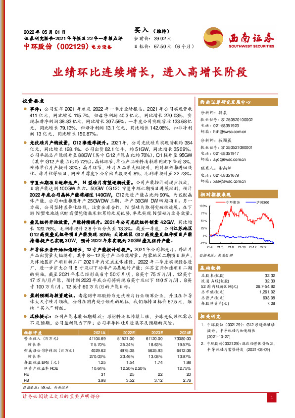 业绩环比连续增长，进入高增长阶段