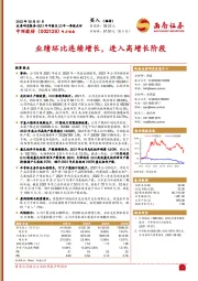 业绩环比连续增长,进入高增长阶段