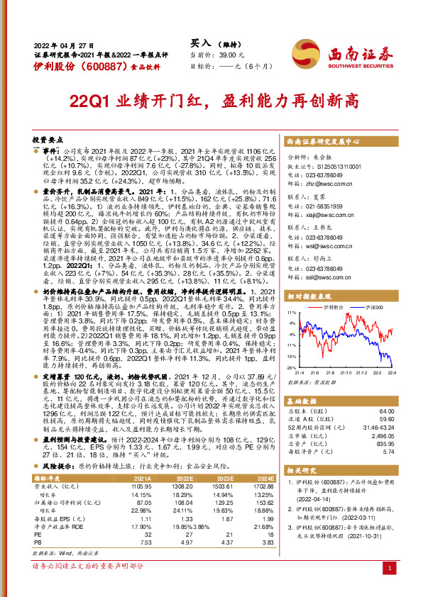 22Q1业绩开门红，盈利能力再创新高