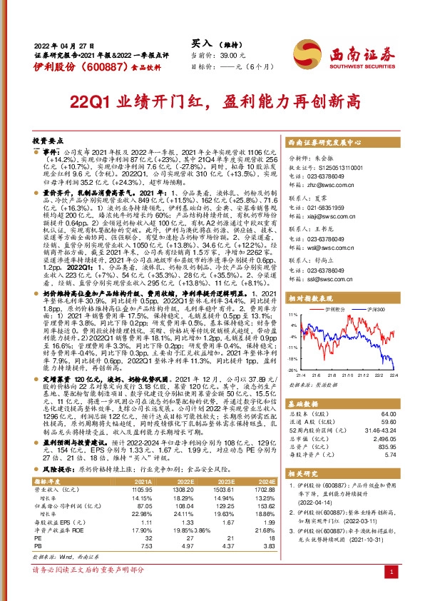 22Q1业绩开门红，盈利能力再创新高